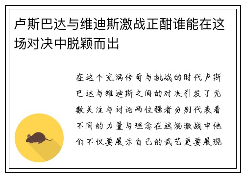 卢斯巴达与维迪斯激战正酣谁能在这场对决中脱颖而出