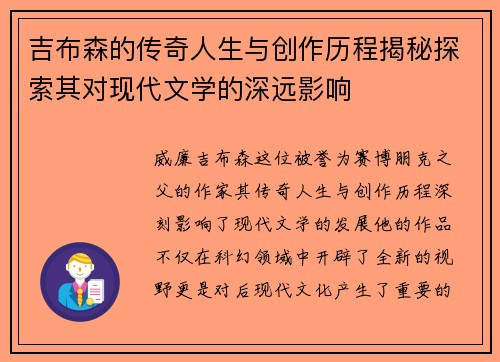 吉布森的传奇人生与创作历程揭秘探索其对现代文学的深远影响